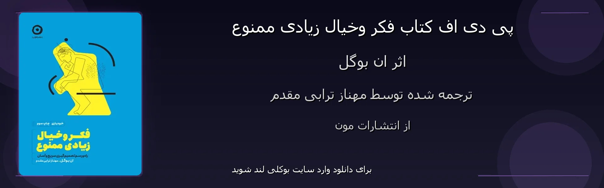 فکر وخیال زیادی ممنوع - بنر - فایل استور